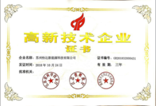 国家高新技术企业证书