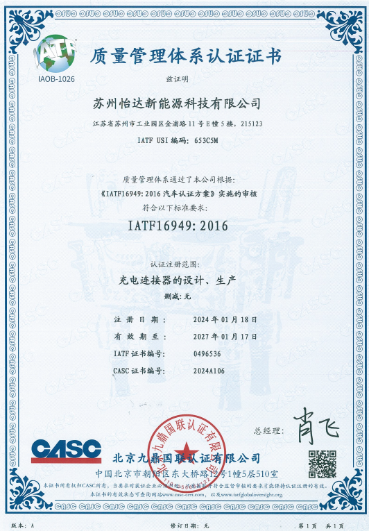 IATF 16949:2016 体系认证