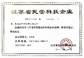 江苏省民营科技企业资质